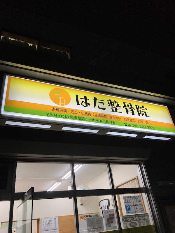 LEDに交換完了の看板